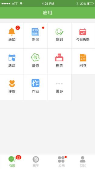 鸿校园app
