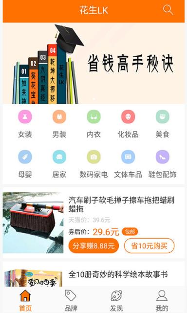 花生LK购物软件