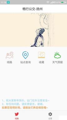 畅行公交App安卓版