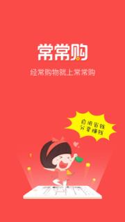 常常购手机版