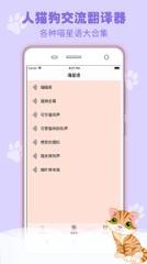 猫狗语翻译交流器app