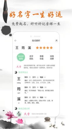 如意宝宝起名取名app下载