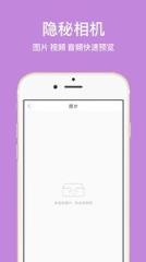 安卓隐秘相机新版
