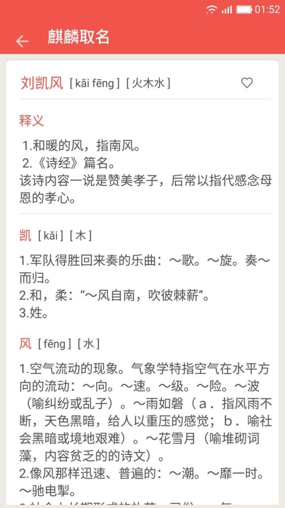 麒麟取名起名安卓