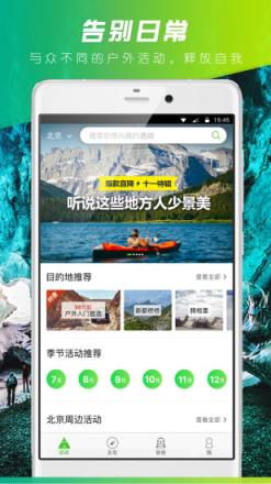 砾石户外app