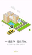 汇约出行司机端