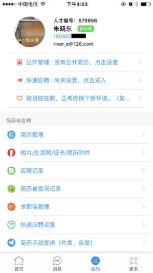 厦门人才网手机版