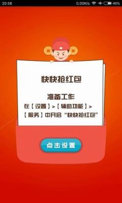 快快抢红包破解版
