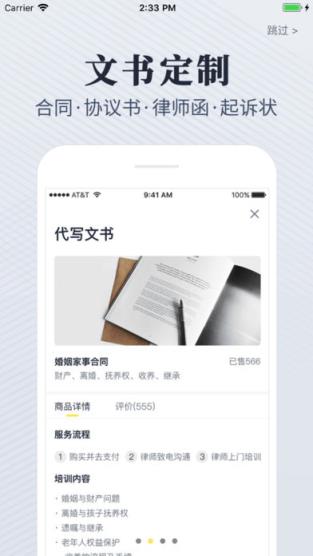 不二律师app
