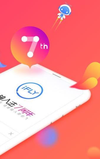 讯飞输入法4g特制版