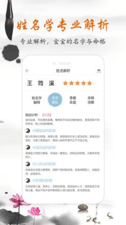 如意宝宝起名取名app下载