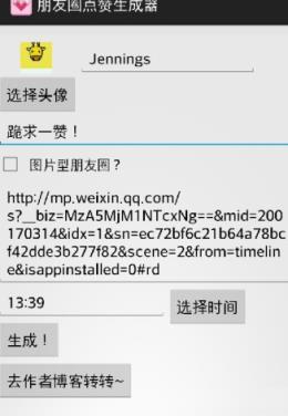 朋友圈一键集赞神器