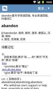 词根词缀字典app下载