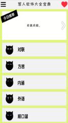 骂人软件大全app