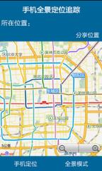 手机全景定位app