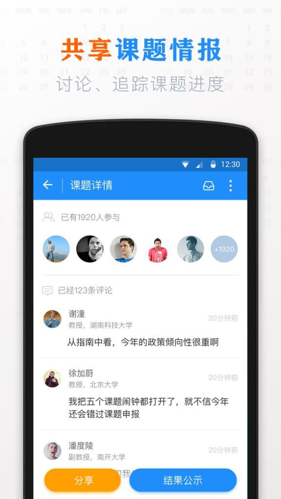 课题日历app
