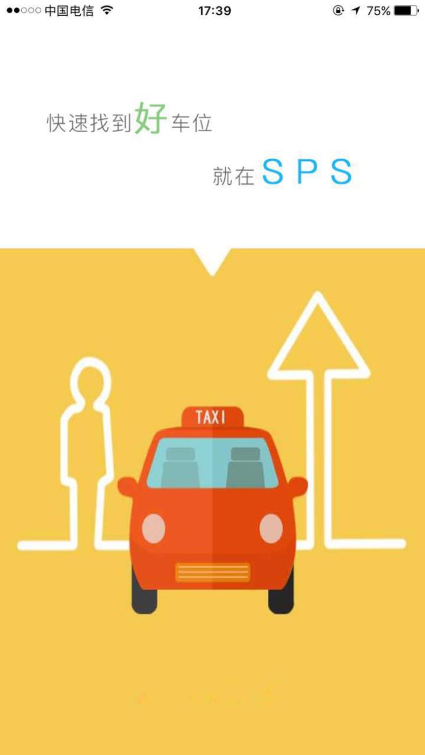 SPS智慧停车
