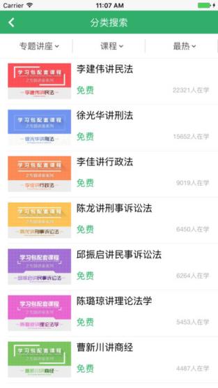 众合法考app官方