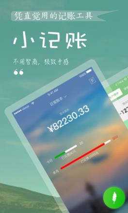 小记账app