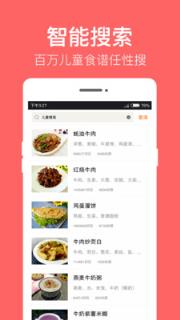 儿童食谱
