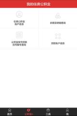 广西区直住房公积金app