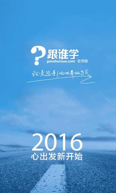 跟谁学教师版app