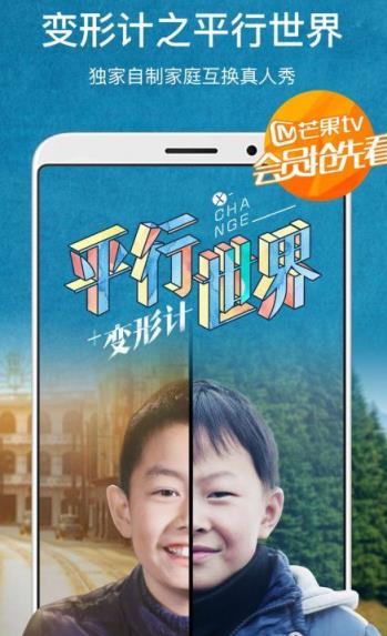 芒果TV去升级去限制版