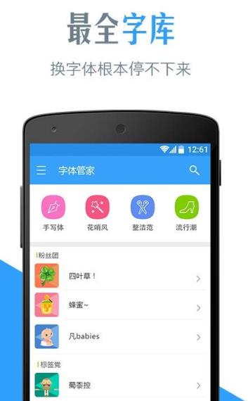 字体管家国际纯净版