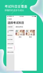 圈圈考试app