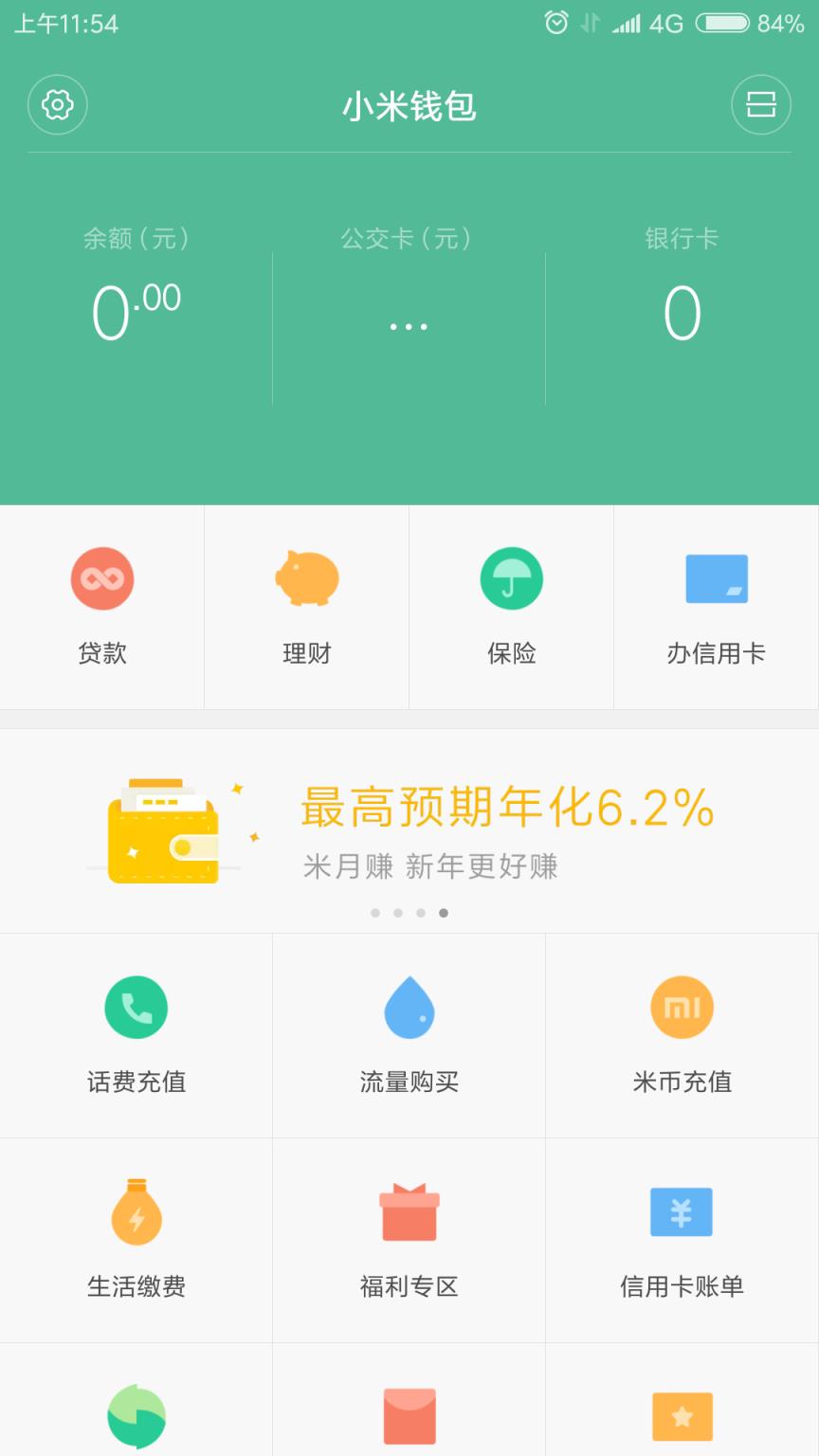 小米刷门卡app