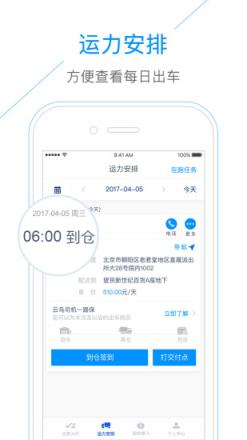 云鸟司机App官方版下载