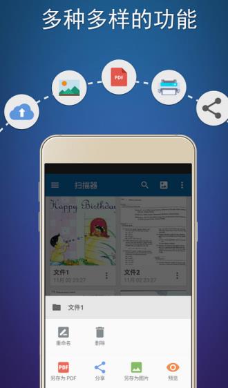 扫描全能王权限修改版