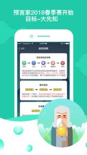 预言家安卓版