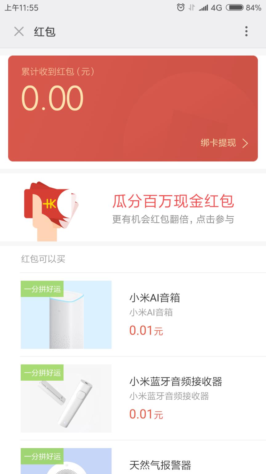 小米刷门卡app