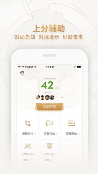 王者荣耀助手旧版本