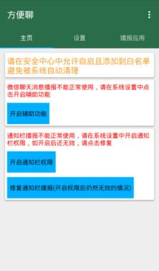 方便聊