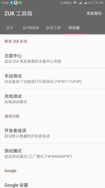 ZUK工具箱app