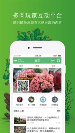 多肉大本营app