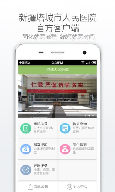 塔城人民医院

