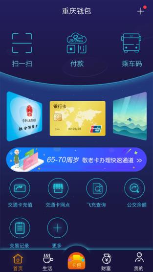 重庆市民通1.5.2版本下载