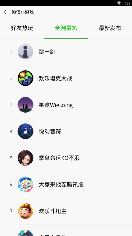 微信小游戏平台app下载