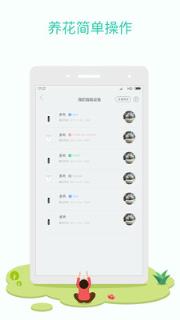 花花草草app