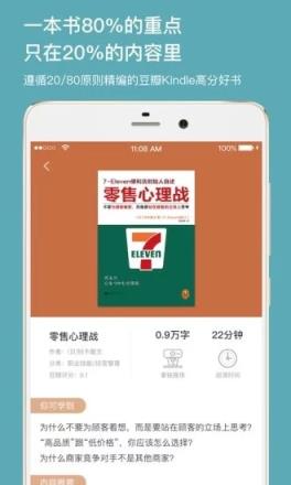 拿铁知识app