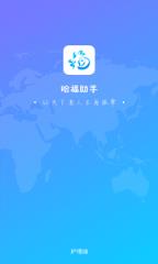哈福助手app