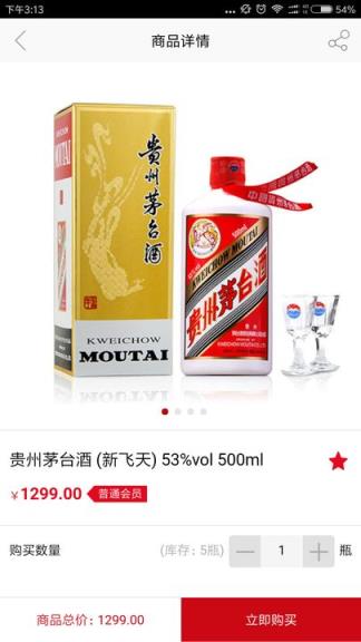 茅台云商app安卓2021版