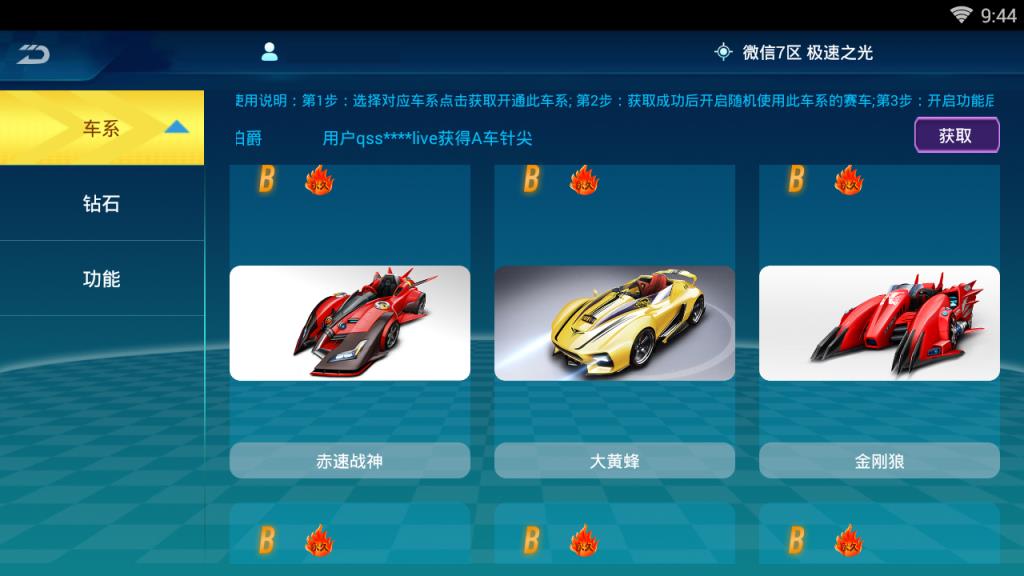 倾辰飞车美化破解版