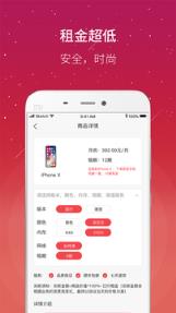 趣租租租赁软件