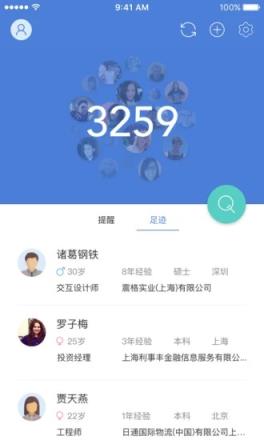 一表人才App