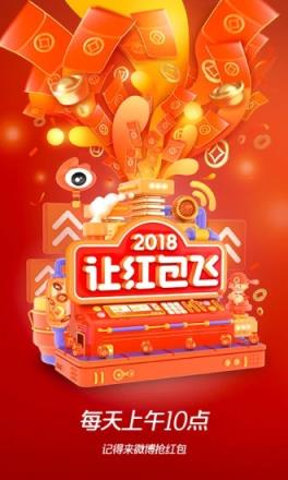 微博春晚答题王下载