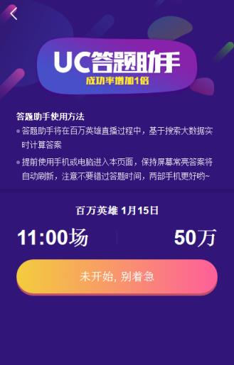 uc答题助手app